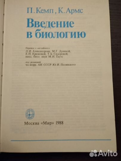 Введение в биологию