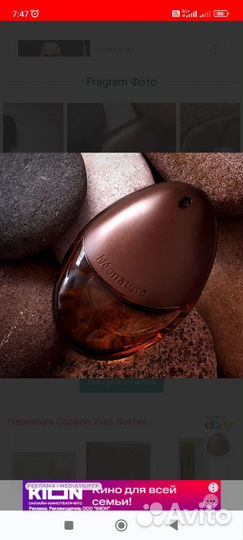 Neonatura cocoon Yves Rocher parfums