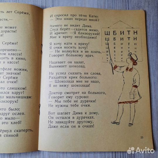 Жил на свете Ванечка. Барто. 1975 г