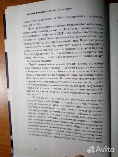 Евгений Морозов Интернет как иллюзия