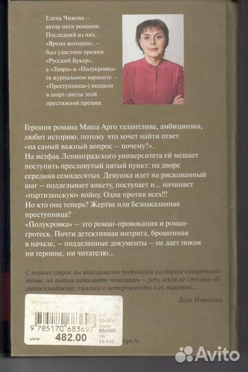 Полукровка Чижова Елена Семеновна