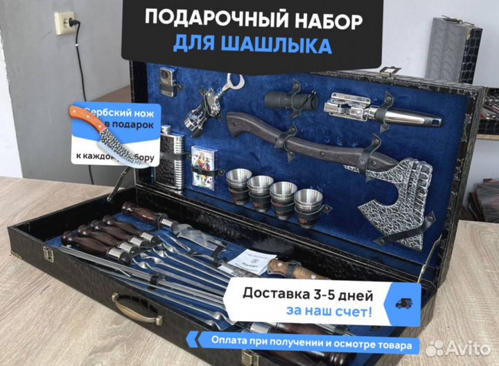 Подарочный шашлычный набор в кейсе