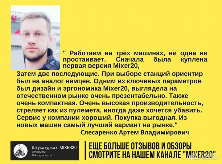 Штукатурная станция от производителя