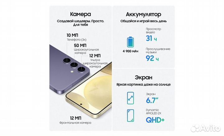 Samsung Galaxy S24+, 12/512 ГБ