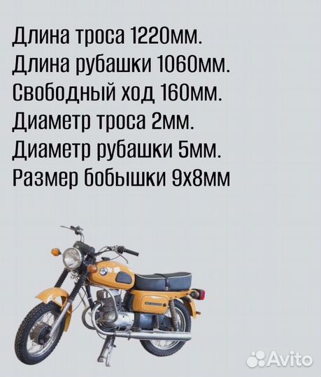 Трос сцепления 