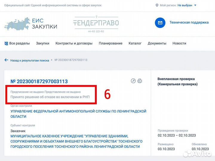 Защищаю от рнп в Москве, 44-фз, 223-фз