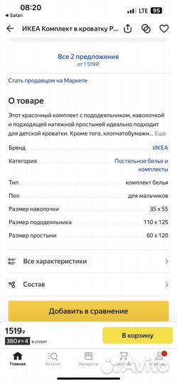 Детское Постельное белье IKEA