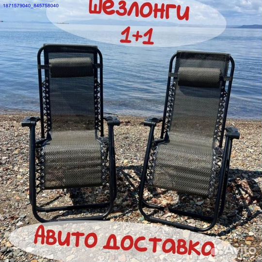 Шезлонги 2шт