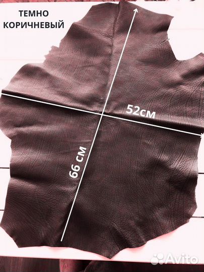 Кожа натуральная/отрез