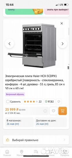 Плита электрическая