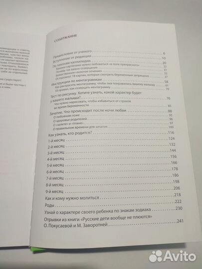 Книга для мам 