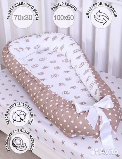 Кокон для новорожденных новый