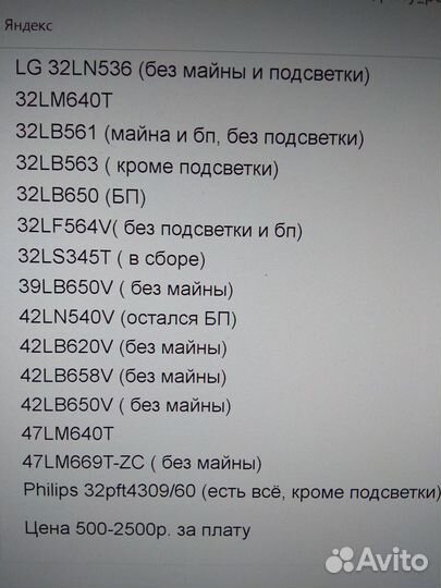 Плата для тв samsung, LG и др