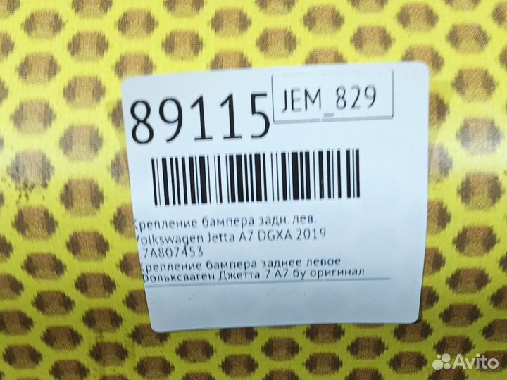 Крепление бампера заднее левое Volkswagen Jetta