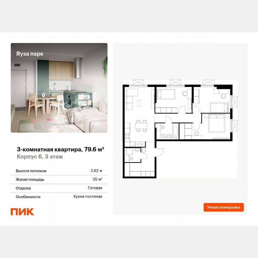 3-к. квартира, 79,6 м², 3/24 эт.