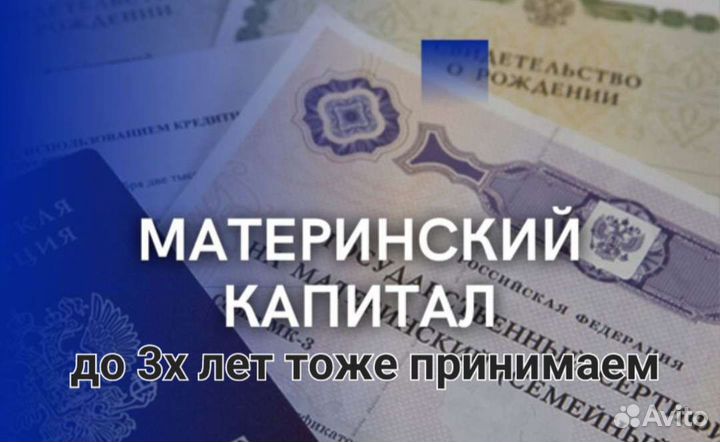 Материнский капитал