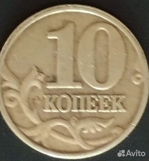Монеты 10 копеек 2001 года 2 шт