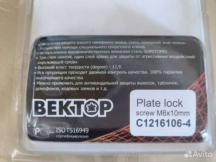 Секретка для автомобильных номеров