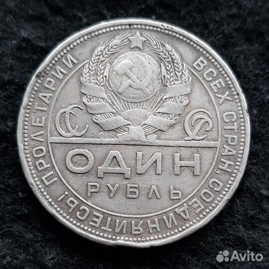 Рубль 1924 год