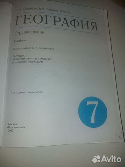 Учебники 7 класс