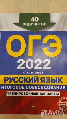 Огэ русский язык 2022