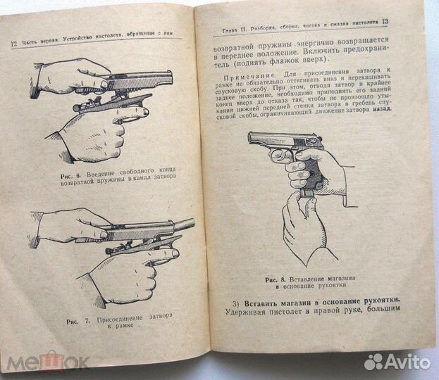 Пистолет Макарова (пм). 1968г