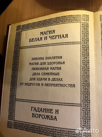 Большая книга магии-2,автор Наталья Степанова