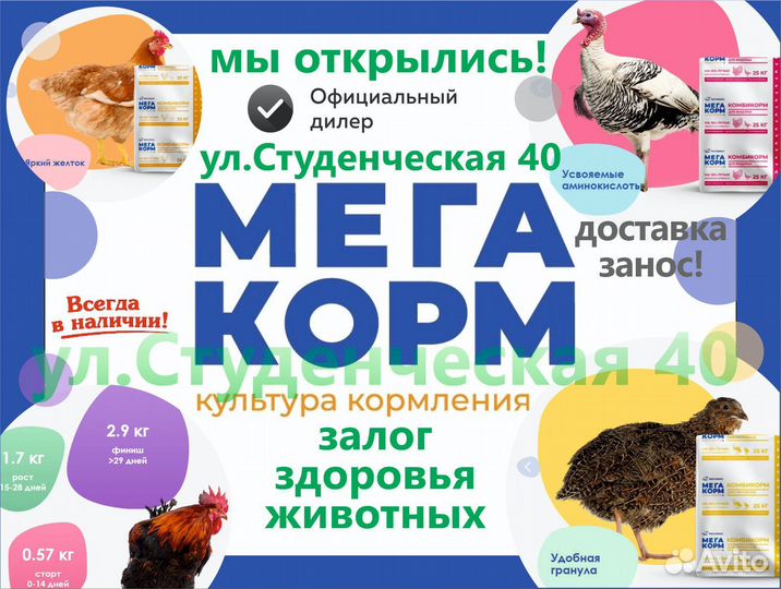 Комбикорм мегакорм