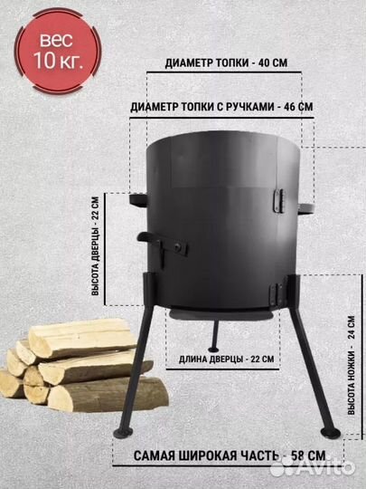 Печь - Очакъ под чугунный казан 8-10л; 12л; 16л