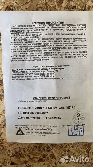 Счетчик электрический 380