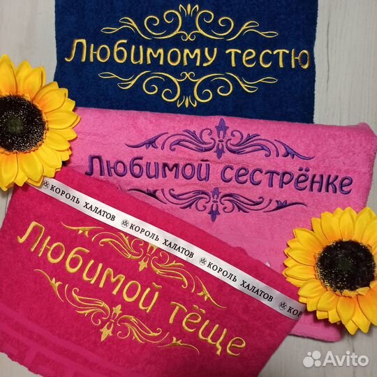 Полотенце с именной вышивкой
