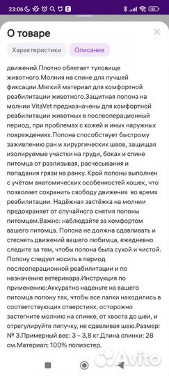 Попона для кошек послеоперационная размер 3