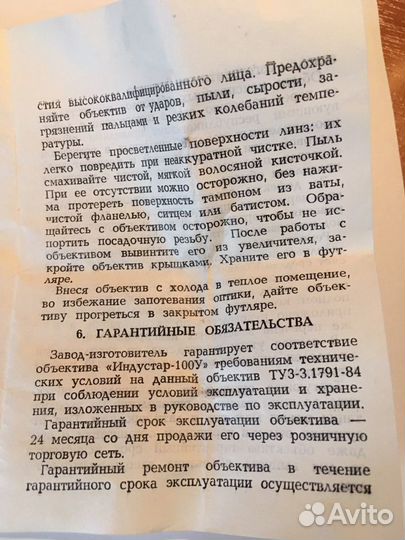 Объектив индустар-100У 1988г СССР