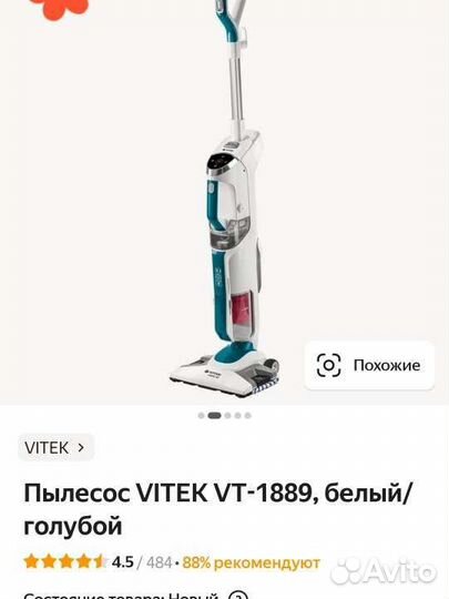 Пылесос vitek VT-1889, белый/голубой