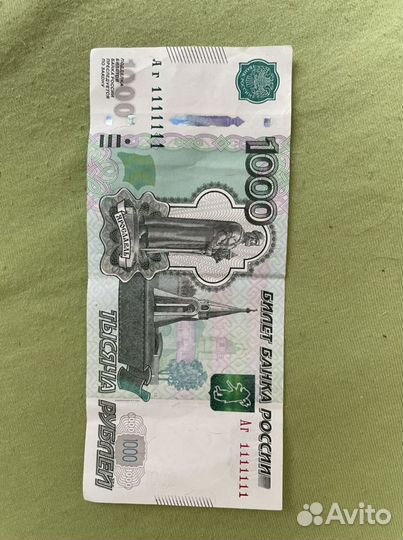Купюра 1000 рублей с 1111111