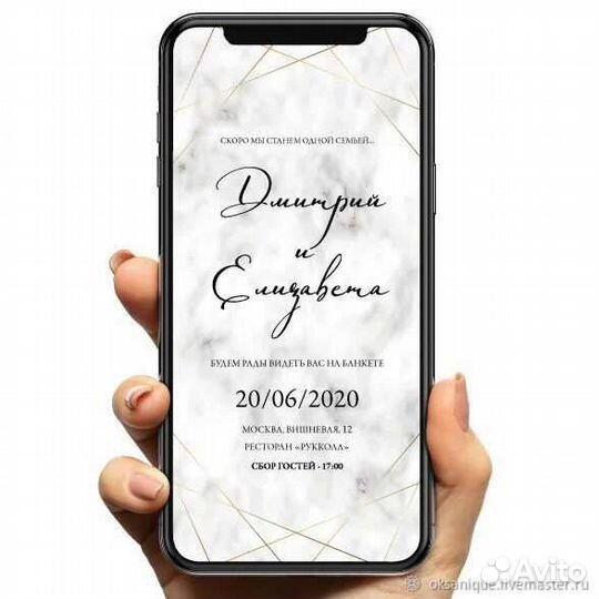 Электронные пригласительные на свадьбу