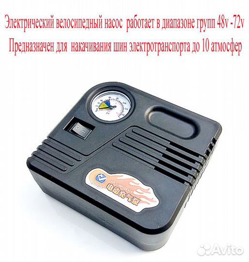 Электрический насос для Е-самокатов 48v-72v