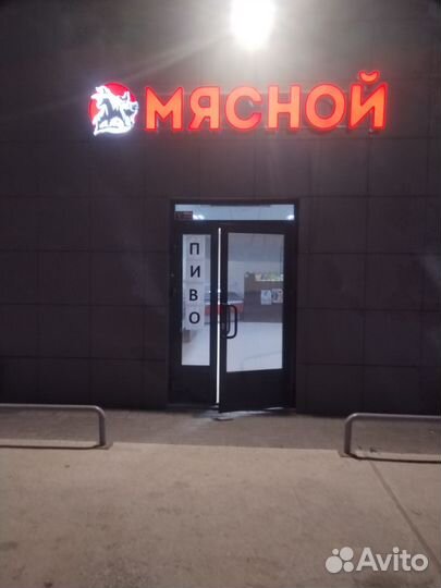 Мясной магазин