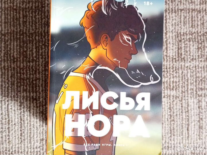 Все ради игры трилогия