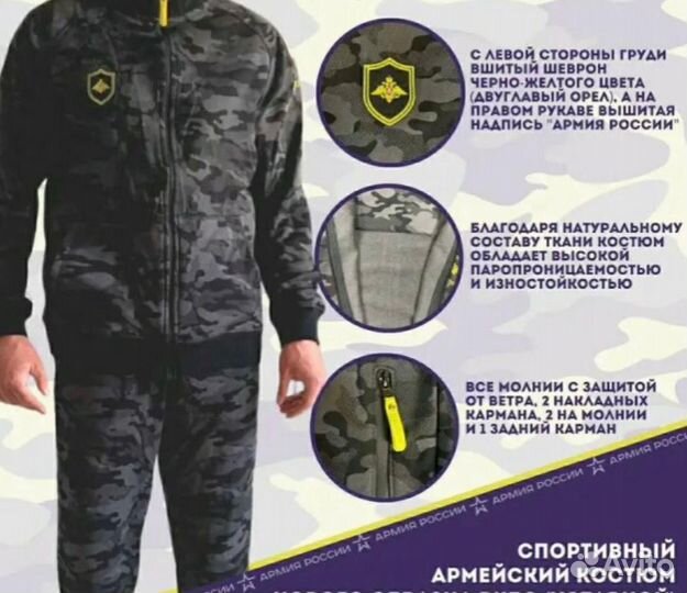 Спортивный костюм армейский