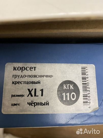 Корсет ортопедический грудо-пояснично-крестцовый