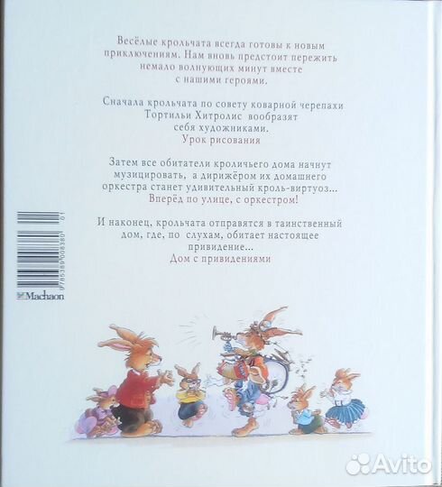 Кроличьи истории Ж. Лурье Л. Жуанниго 3 книги