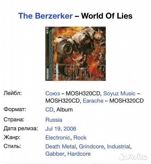 The Berzerker - World Of Lies CD Rus