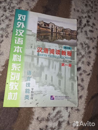 Учебники по китайскому