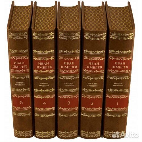 Собрание сочинений Ивана Шмелева в 5 томах
