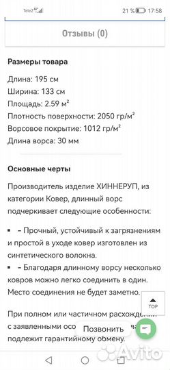 Ковер IKEA Hennerup