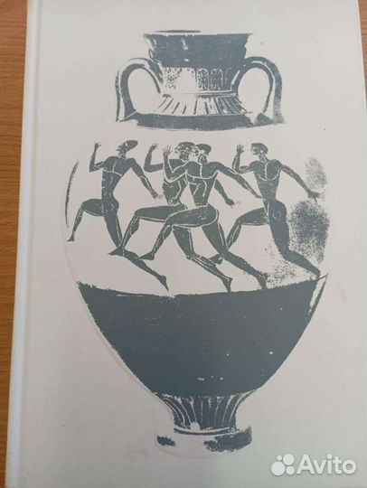 Книга От Афин до Москвы фотоальбом