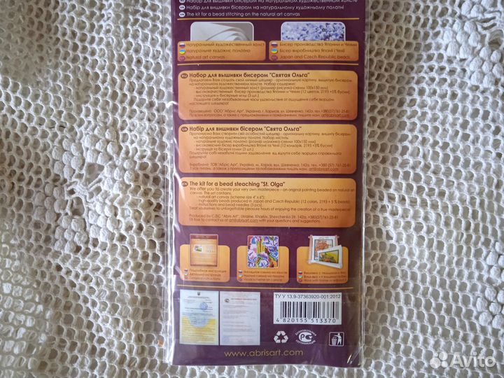 Набор для вышивания бисером иконы абрис арт новый