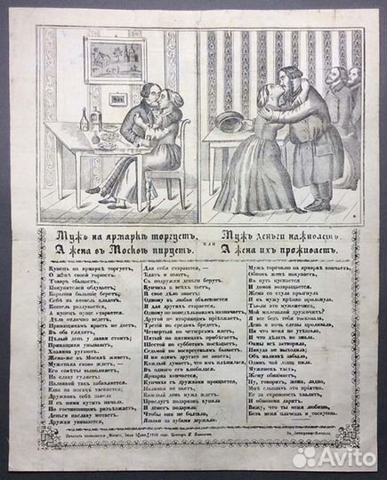 Лубок. Русский юмор в XIX веке. 1858 год