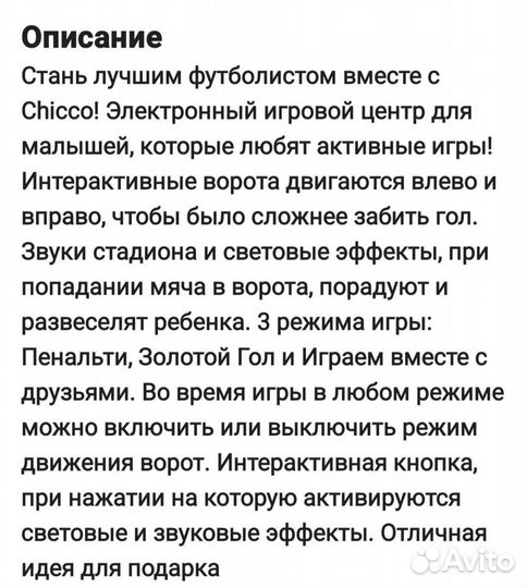 Игровой центр, футбольные ворота